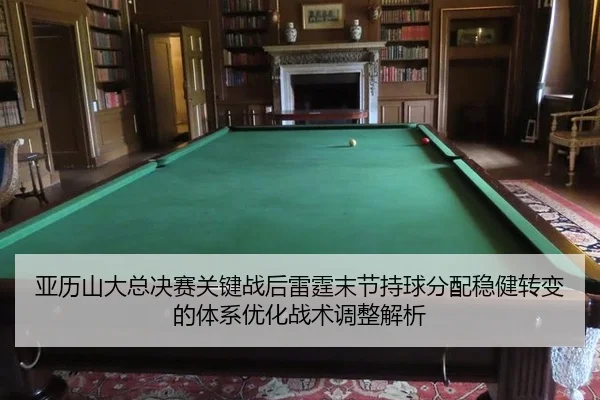 ya-li-shan-da-zong-jue-sai-guan-jian-zhan-hou-lei-ting-mo-jie-chi-qiu-fen-pei-wen-jian-zhuan-bian-de-ti-xi-you-hua-zhan-2-710.jpg